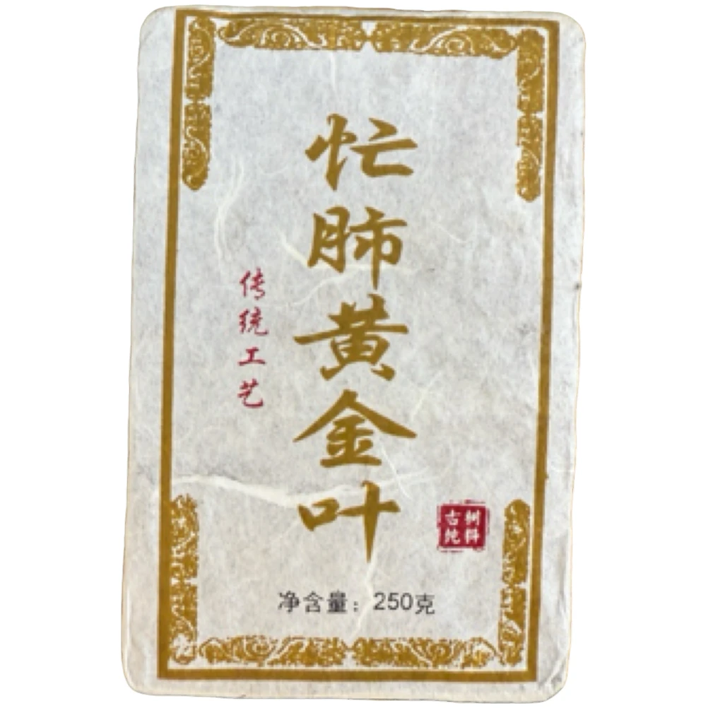 *阿馨开播宠粉2024年【忙肺黄金叶】普洱（生茶）砖茶-7月12日【01】
