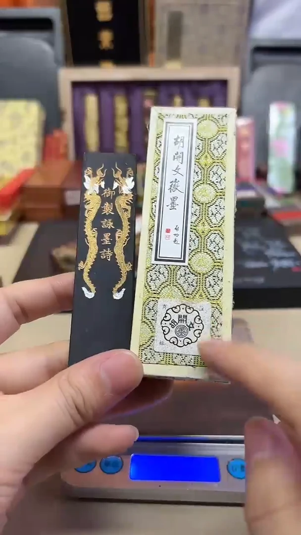 屯胡 御制咏墨诗 80年代大卷松烟 1两