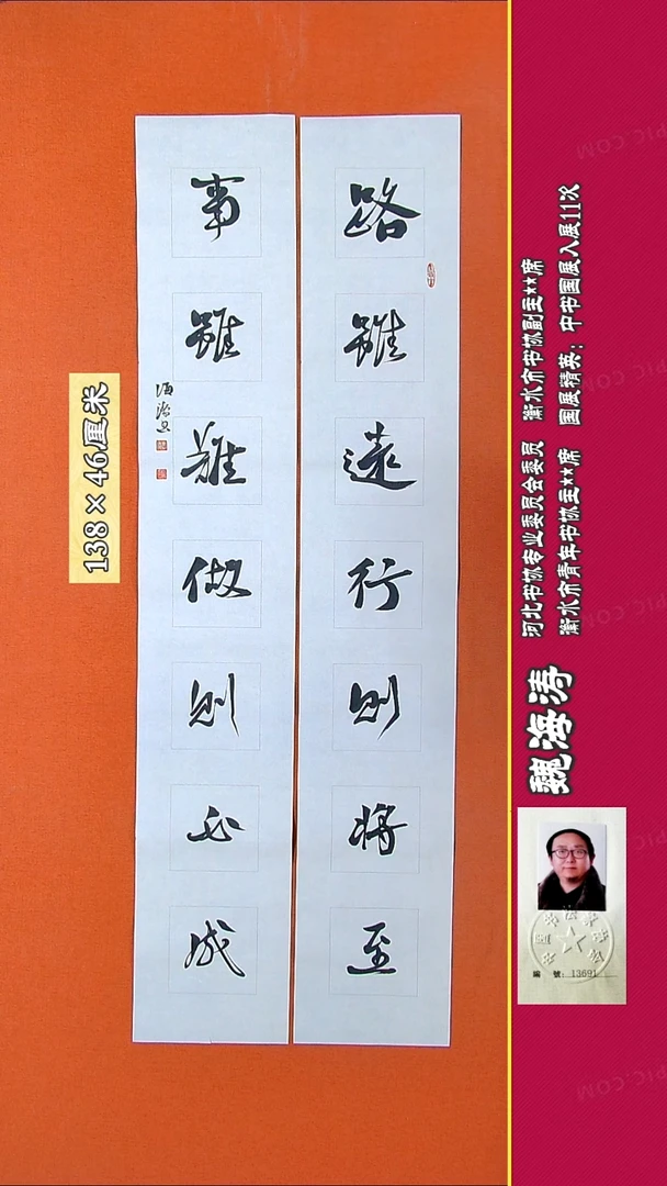 书法47R魏海涛书法作品