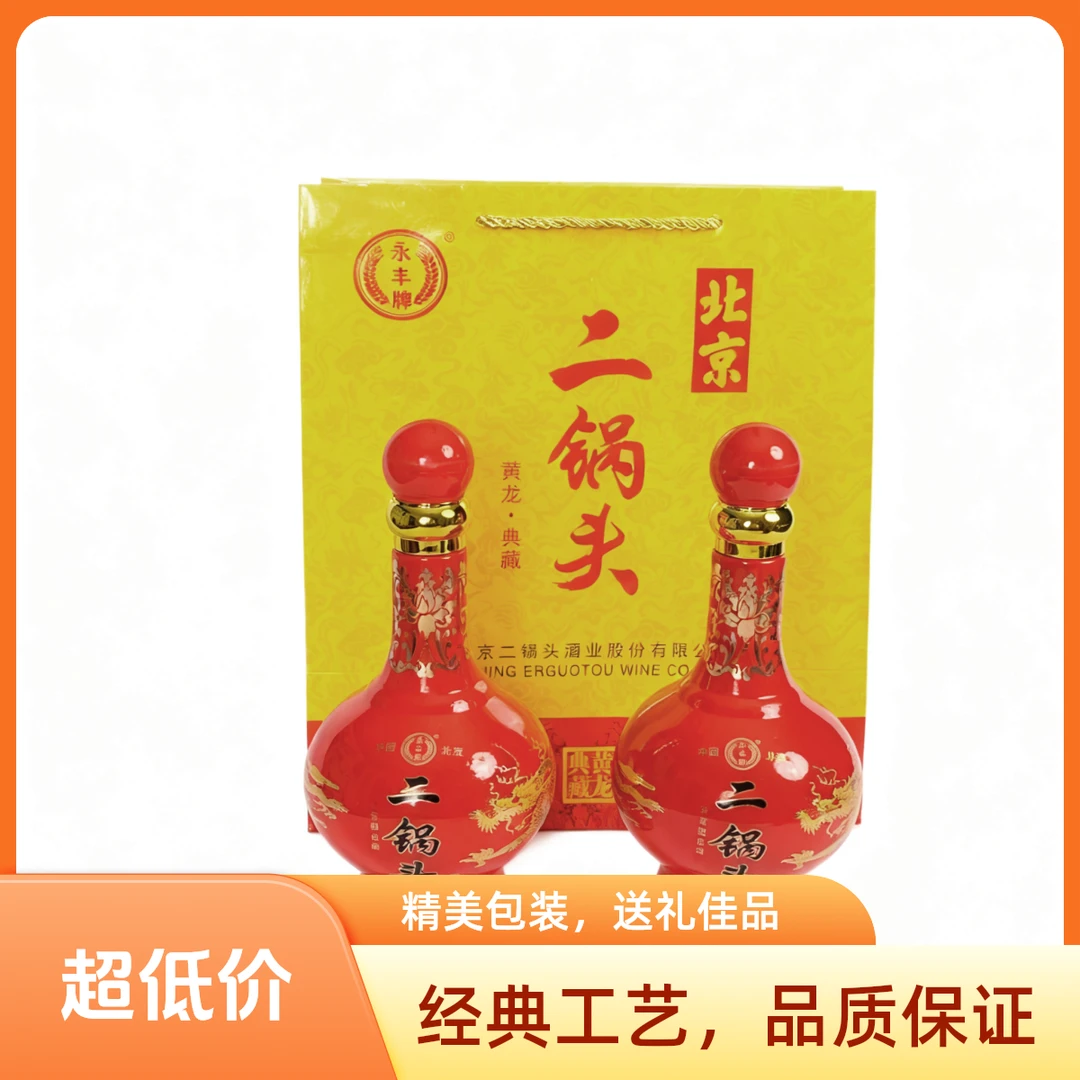永丰北京二锅头黄龙典藏46度清香型白酒6瓶每箱46度