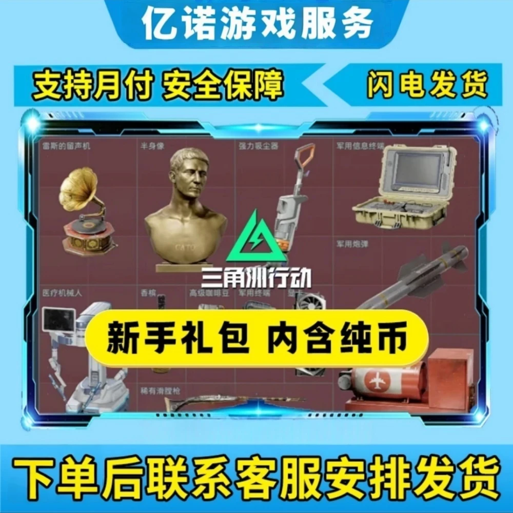 【支持月付】三角洲行动纯币新手礼包