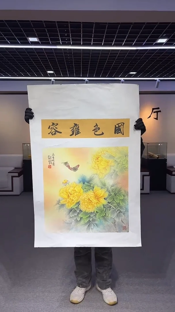 【闪购商品】国画孙桂国老师国画作品，带合影证书25-31
