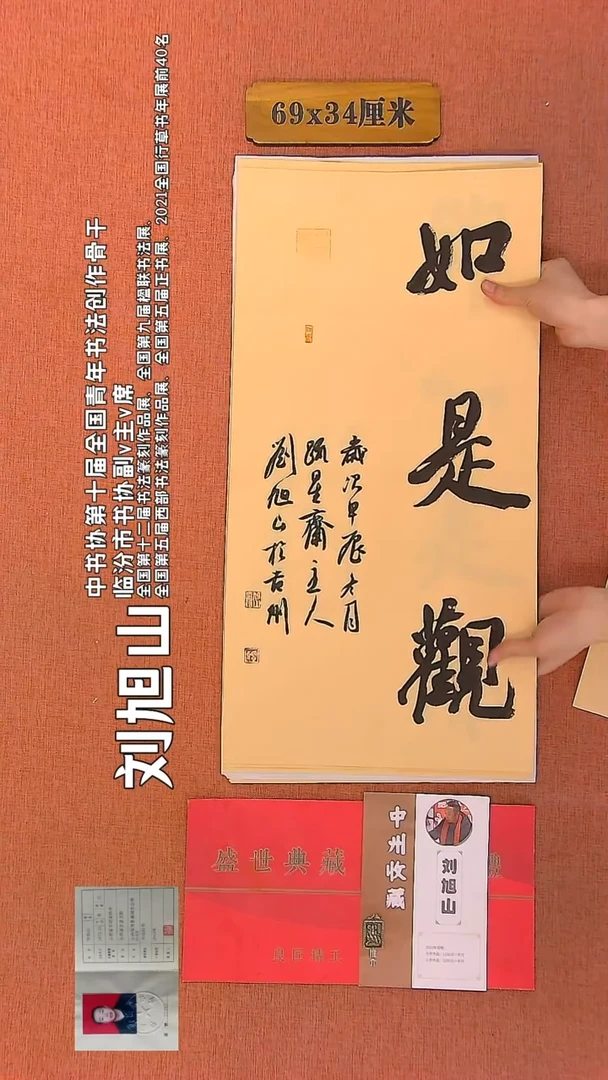 【闪购商品】书法79    刘旭山书法作品