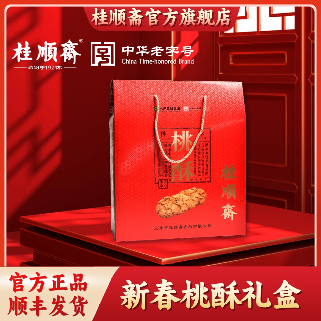 桂顺斋【桃酥礼盒】桂顺斋桃酥礼盒清真老味传统天津特产手工经典