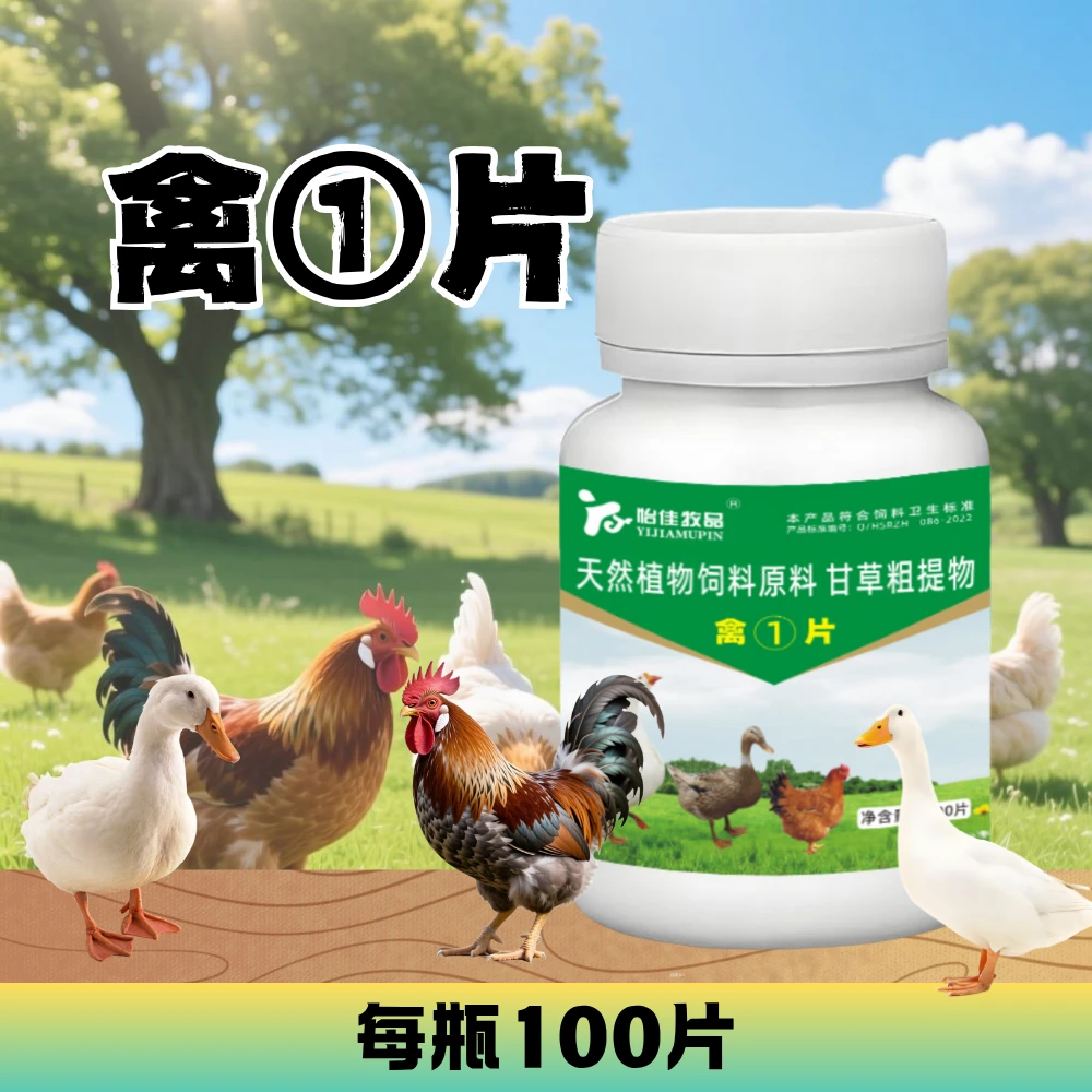 禽一片鸡鸭鹅畜牧鹌鹑鸽养殖畜禽使用方便饲料添加剂鸡鸭鹅通用