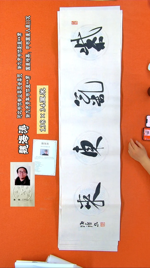 书法179R魏海涛书法作品