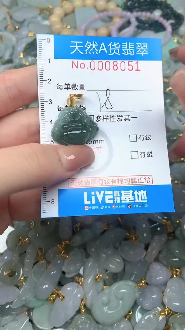 颈饰未镶嵌翡翠净货挂件-8051