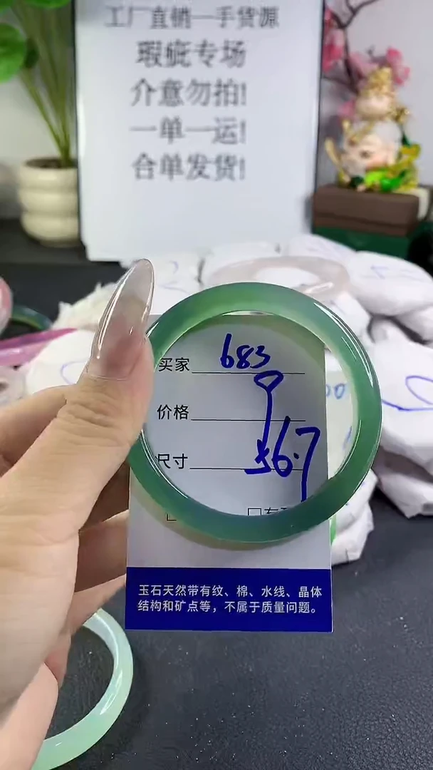 手镯玛瑙/玉髓未镶嵌683