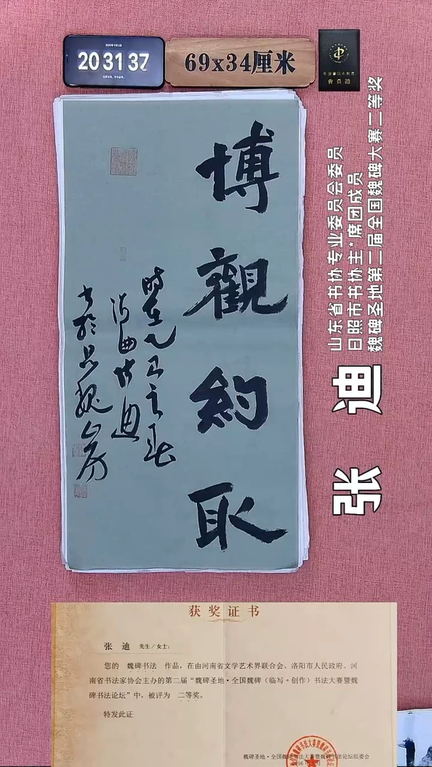 书法32    张老师书法作品