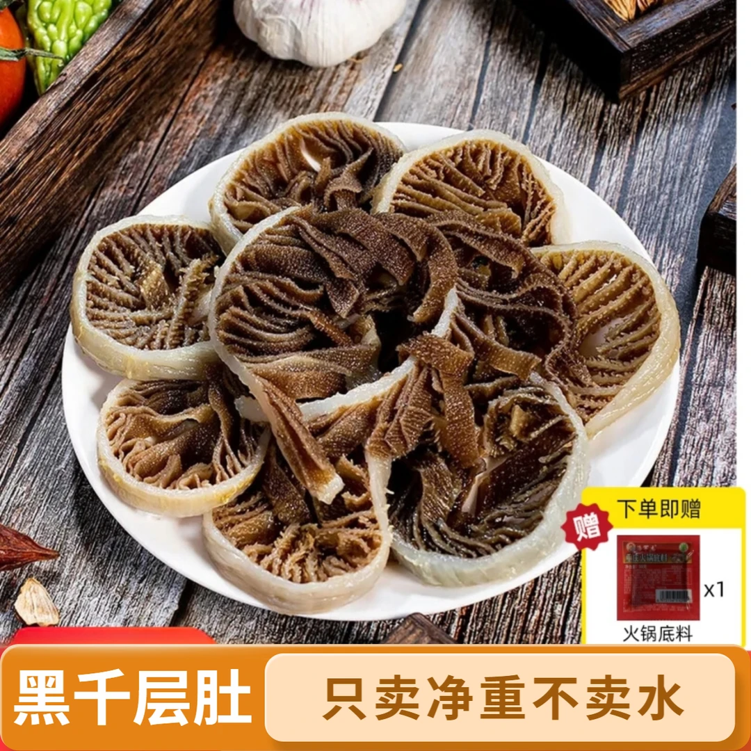 蜀悦味 新鲜爽脆黑千层毛肚火锅高品质牛肚 固形物含量90%以上