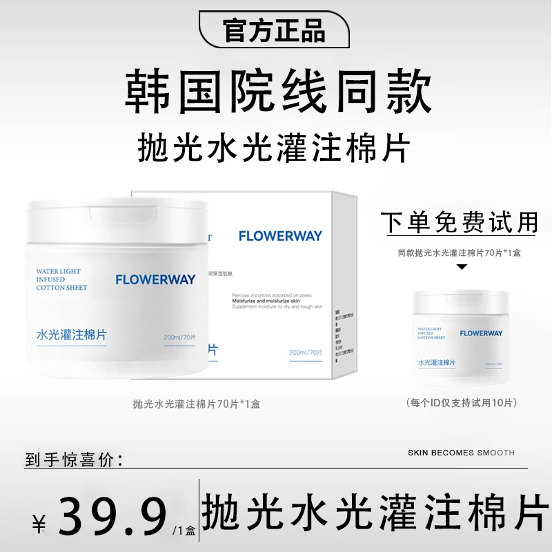 韦雪推荐同款抛光水光灌注棉片70片正装改善毛孔粗糙补水提亮正品