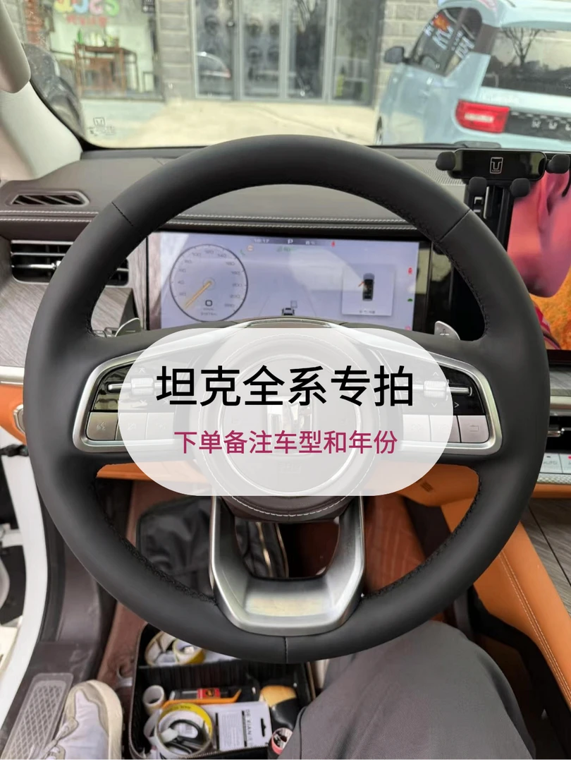 【坦克】专车专用手缝方向盘把套