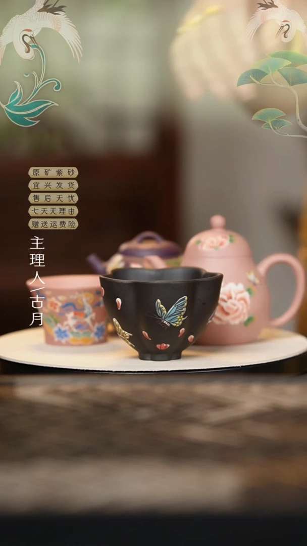 XY693黑泥“蝶舞”主人杯
