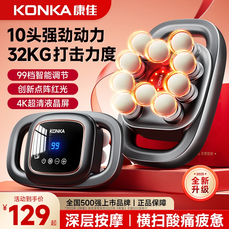 【双旦好物】康佳十头筋膜枪专业级颈椎肩颈腰部按摩器全身放松