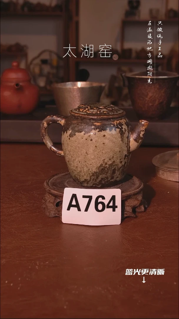 陶瓷太湖窑  茶壶A764