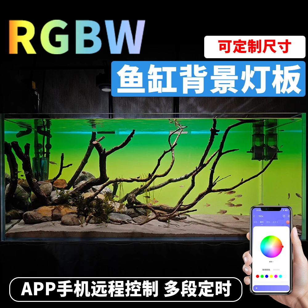 鱼缸背景灯板RGB背景板灯七彩渐变变色发光南美水草缸鱼缸背景板