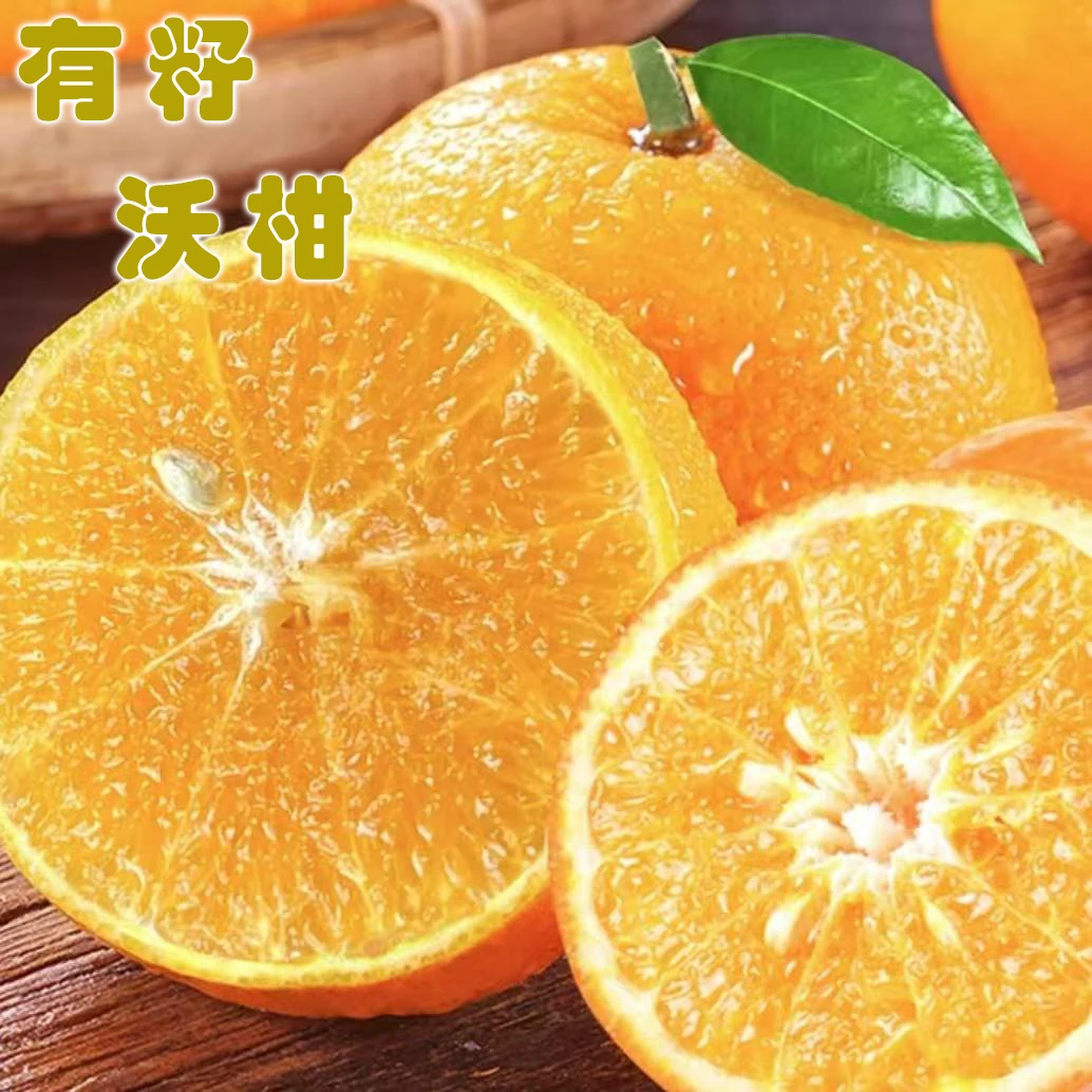 【梦雅专属】沃柑5/9斤 口感清凉酸甜