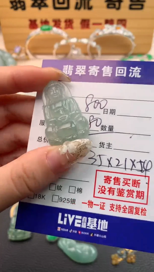 【闪购商品】翡翠颈饰未镶嵌21009937