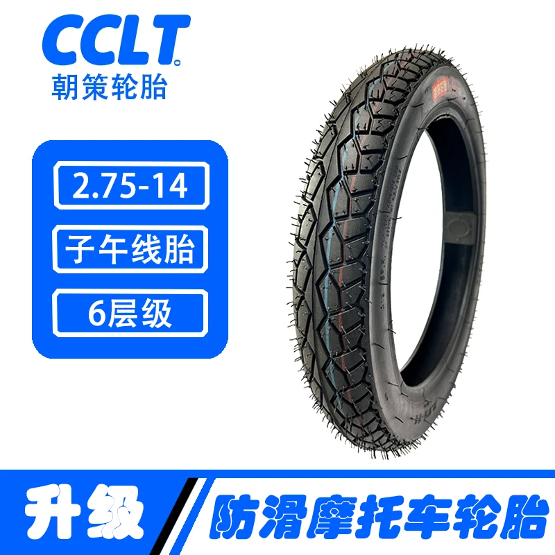 2.75-14内外胎防滑耐磨摩托车踏板熟胶6层级电动车内外胎