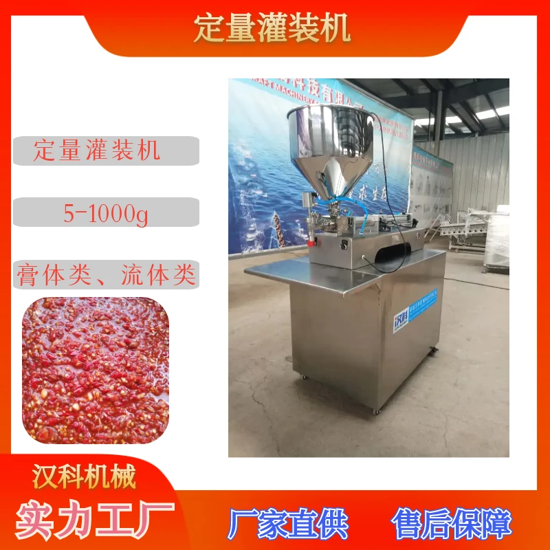 辣椒酱定量灌装机 自动灌装机器 快速灌装机