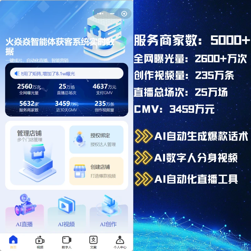 AI智能体商家获客系统