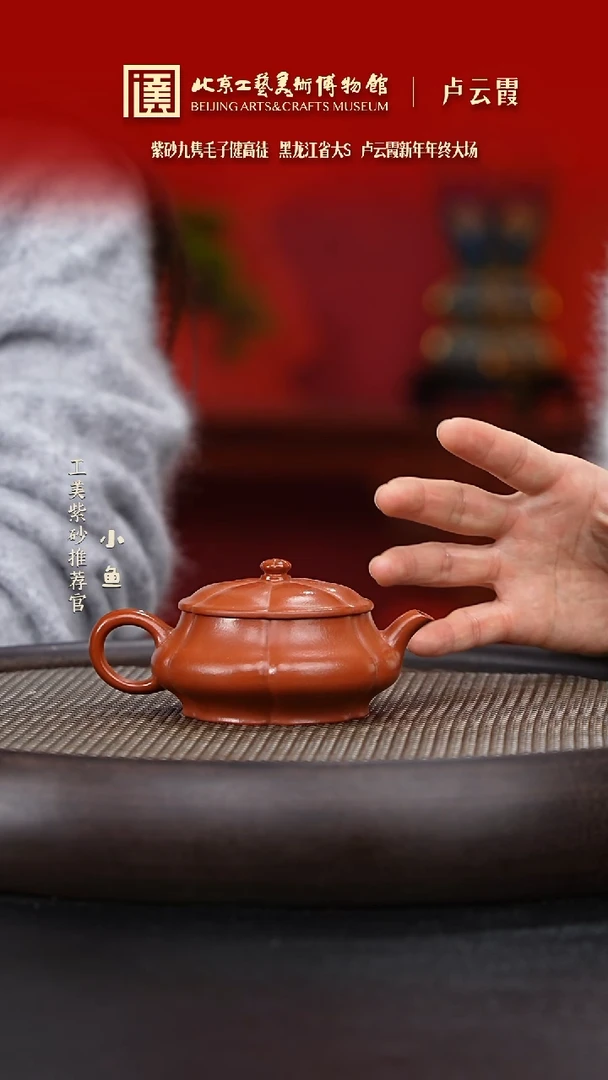 【闪购商品】紫砂茶壶国企品牌 陶茶溯源 卢云霞 060