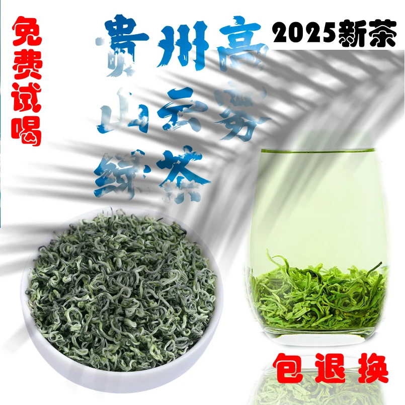 贵州明前正宗新茶头采嫩芽毛尖绿茶2025新茶浓香型茶茶叶耐泡