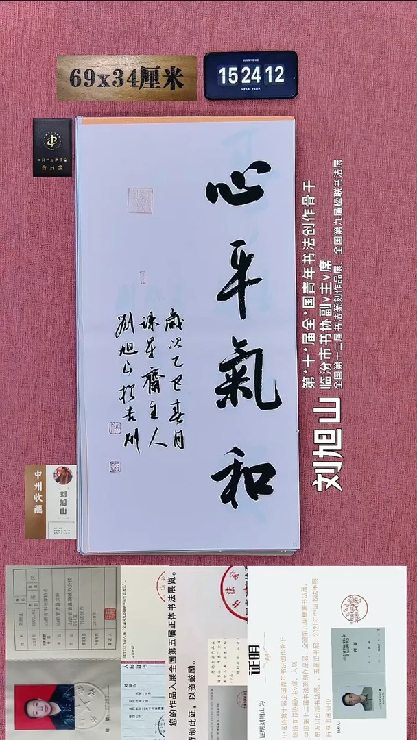 书法233    刘老师书法作品