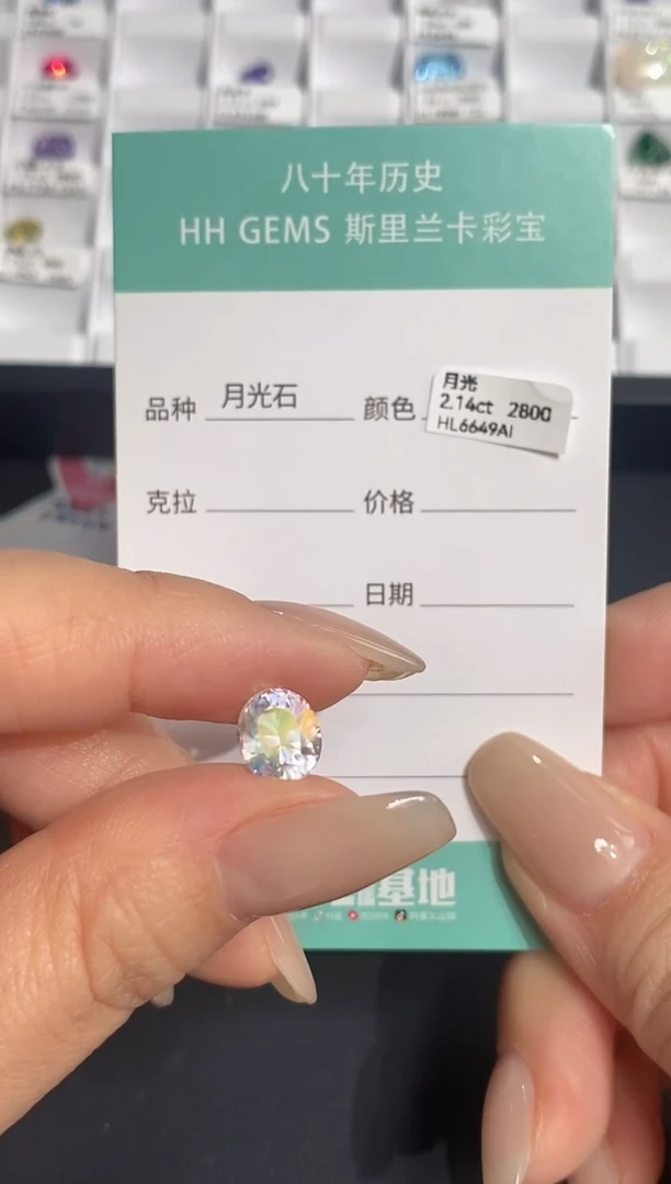 月光石裸石2.14ct HL6649AI