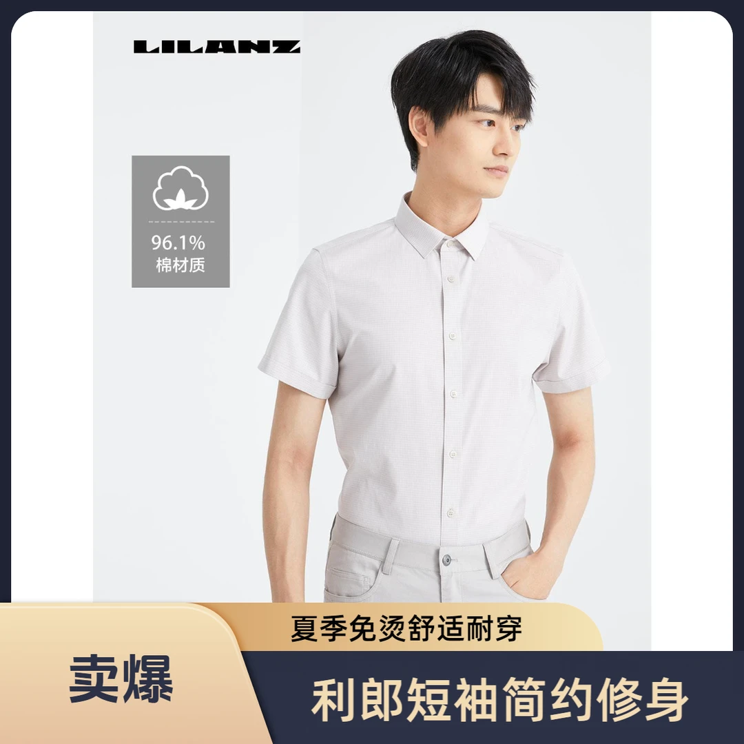 Lilanz/利郎男士短袖耐洗免烫夏季免烫简约修身商务 (24XZC202)