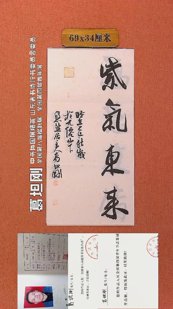 【闪购商品】书法38    葛坦刚老师书法作品