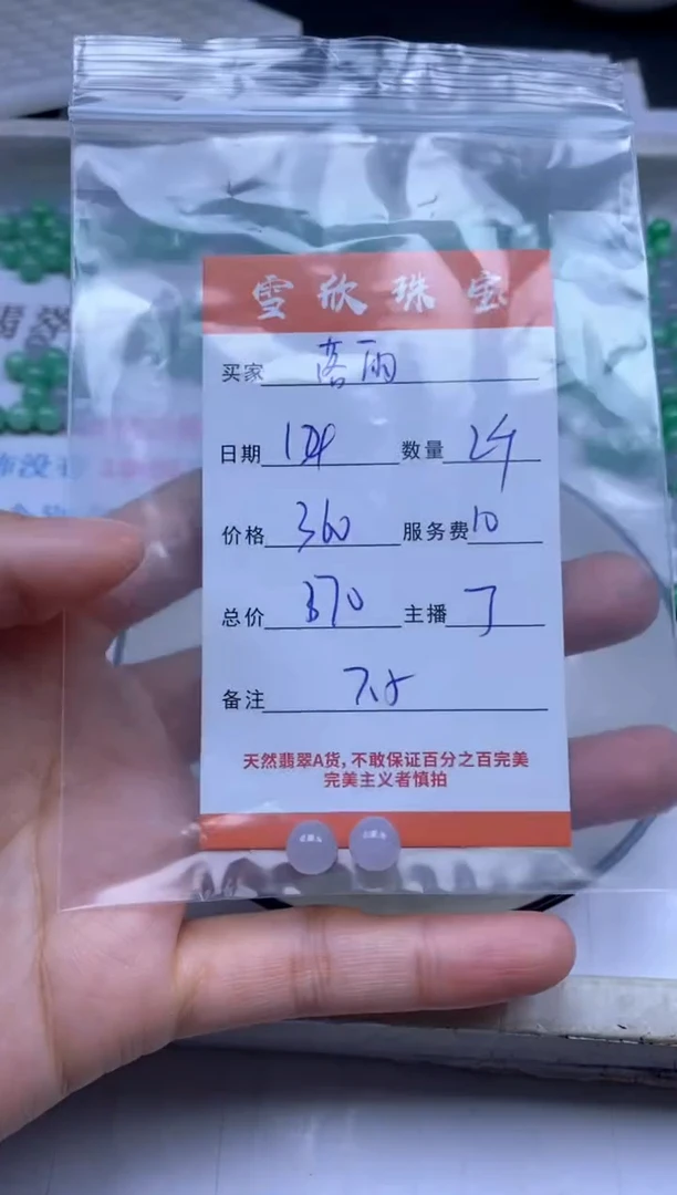 颈饰未镶嵌翡翠落*雪欣散珠定制diy