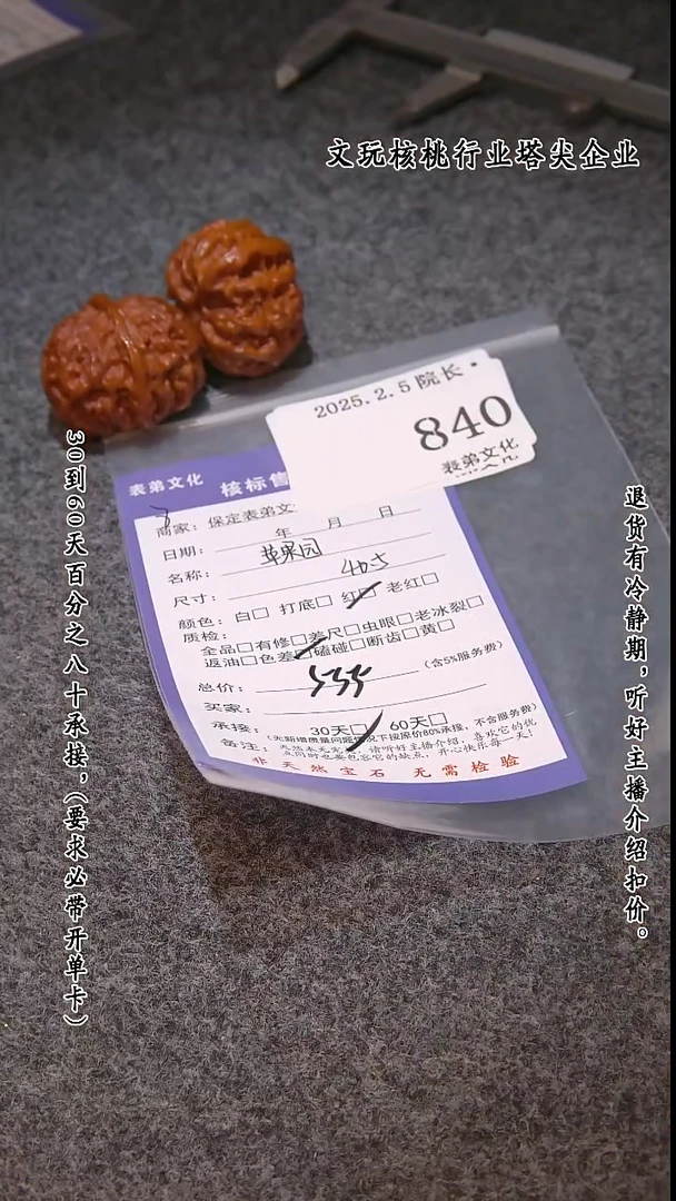 【闪购商品】文玩核桃吊坠840苹果圆