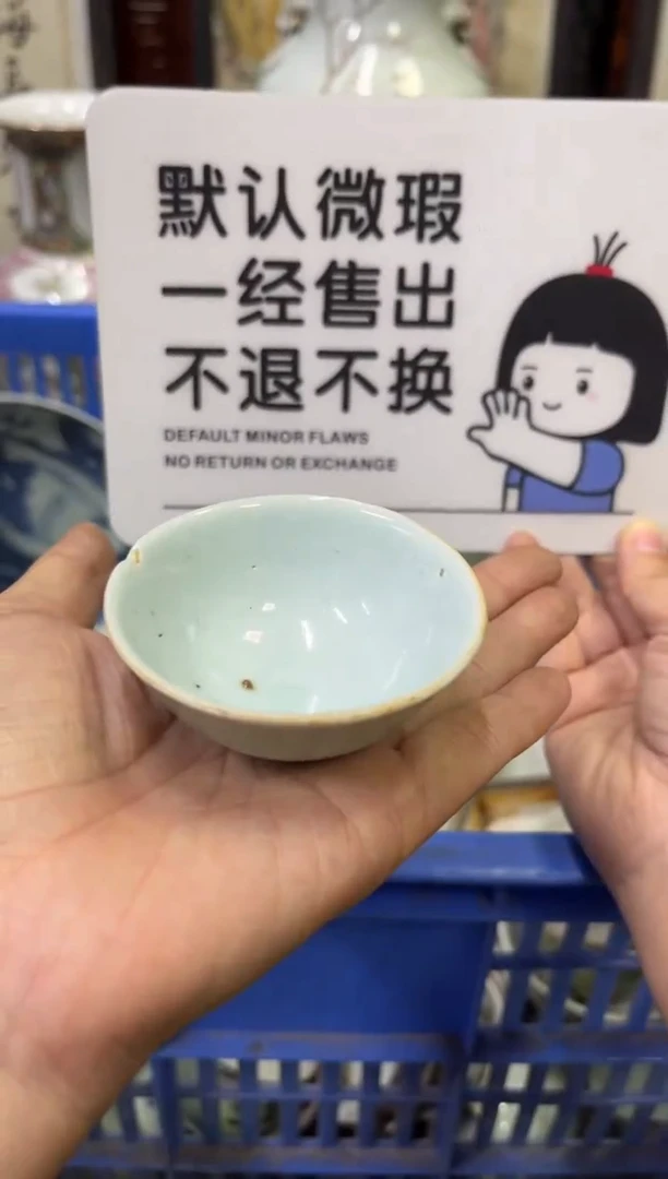 瓷器我****】【不退不换直播闪购】瓷器微瑕介意勿拍