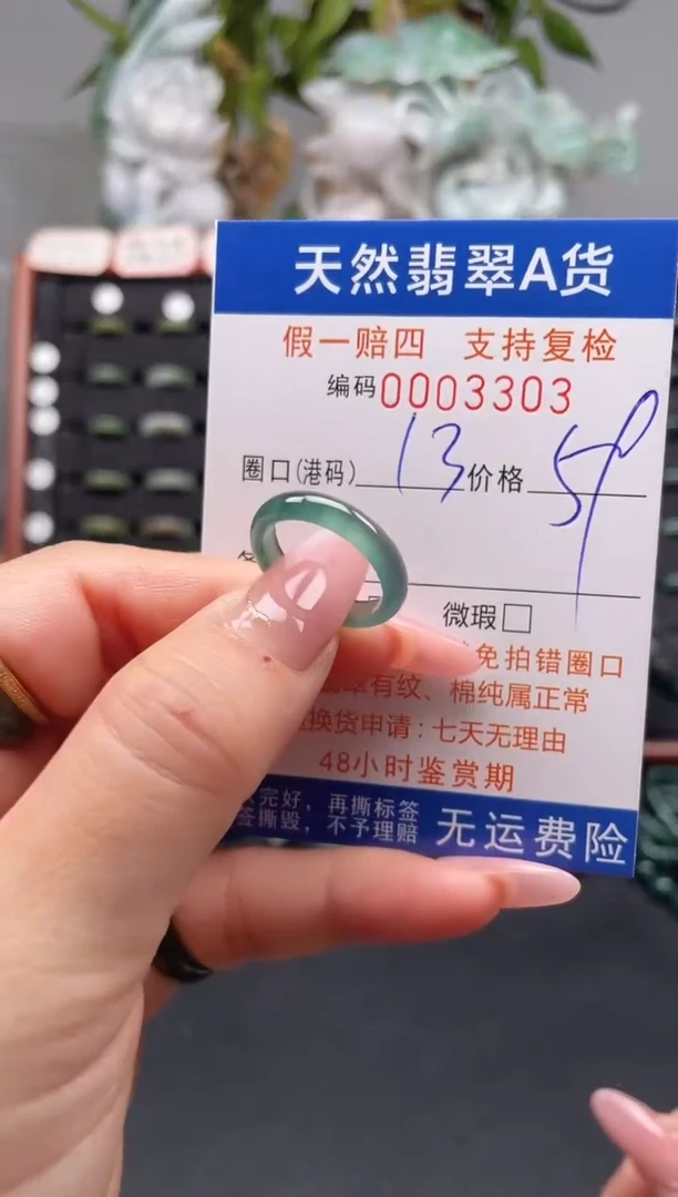 未镶嵌戒指翡翠13*3303