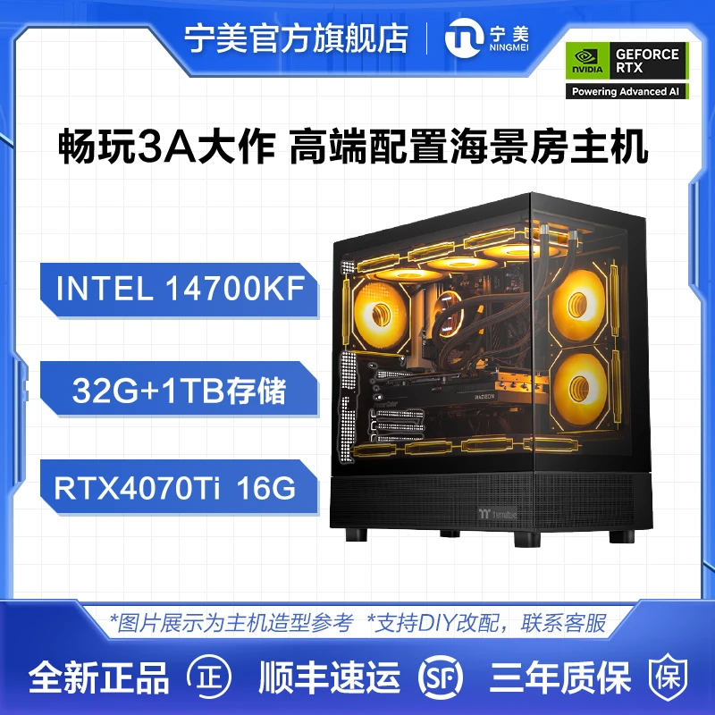宁美【高端游戏主机】14700KF+GeForce RTX4070Ti/SUPER 台式电脑
