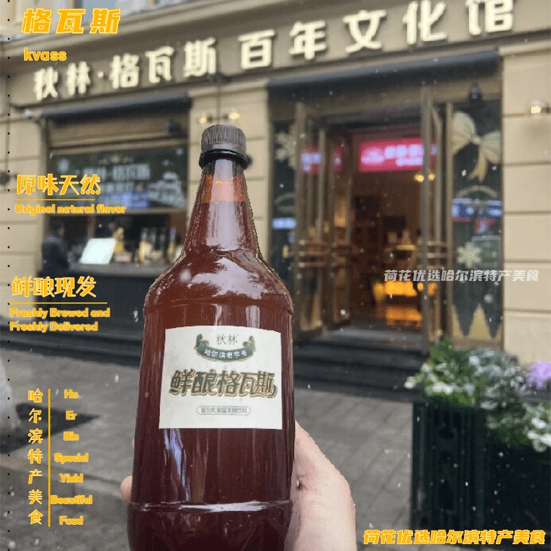 秋林格瓦斯面包发酵鲜酿饮料哈尔滨东北特产冷藏饮用尤佳产地直发