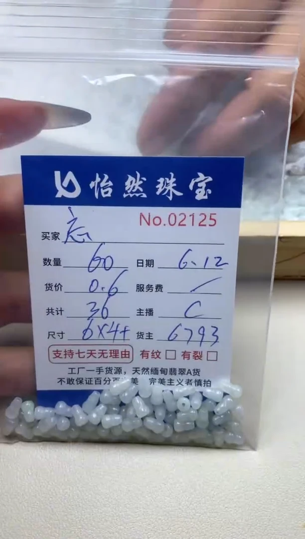 未镶嵌手串翡翠忘单：02125