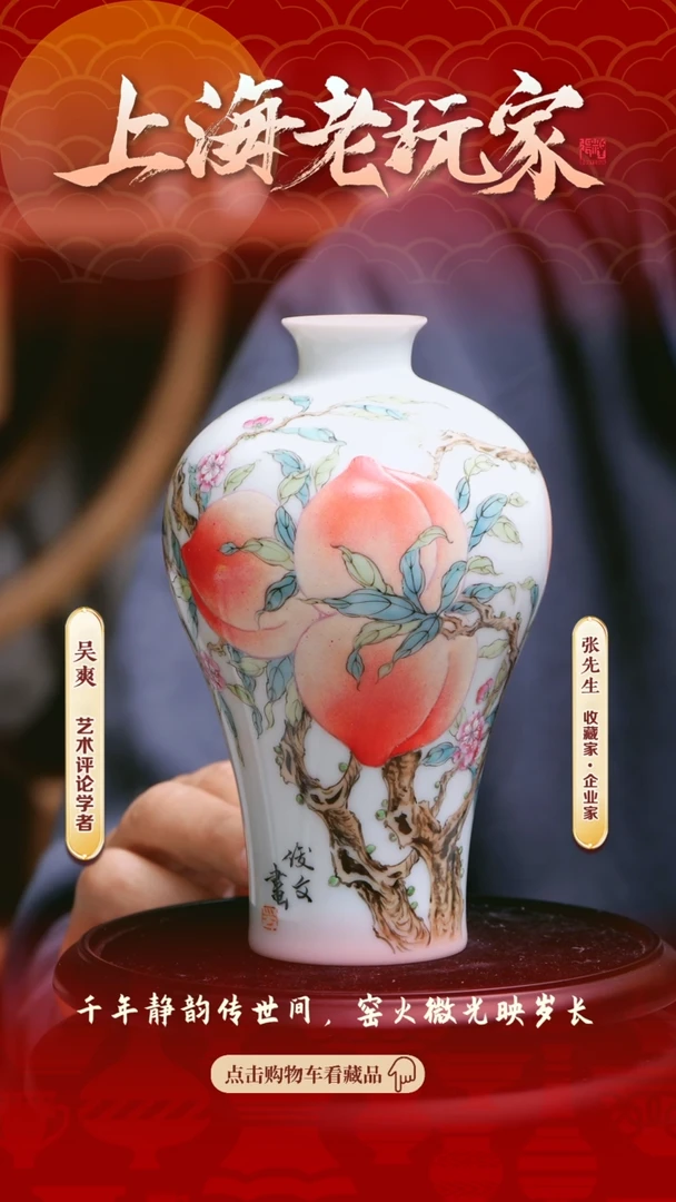 【闪购商品】王俊文-91号《大寿》粉彩梅瓶