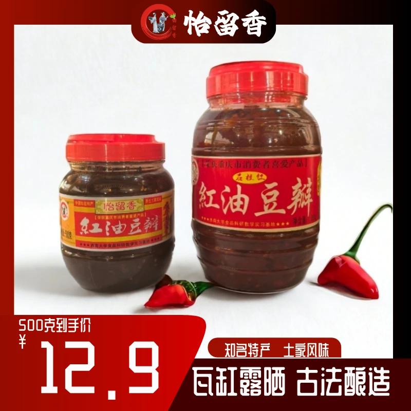 怡留香红油豆瓣古法酿造露晒土家风味麻辣鲜香炒菜佐餐佳品