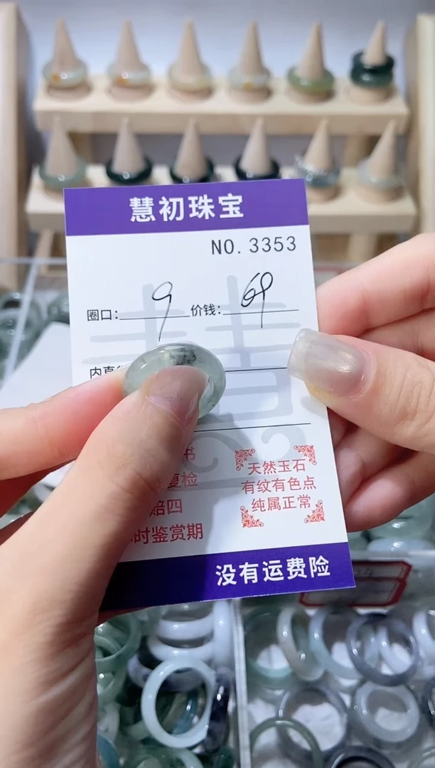 未镶嵌戒指翡翠夏*3353