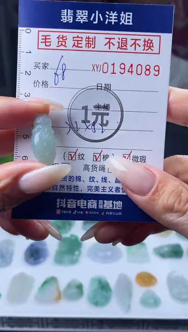 【闪购商品】定制翡翠未镶嵌毛货商品 不退换/4089