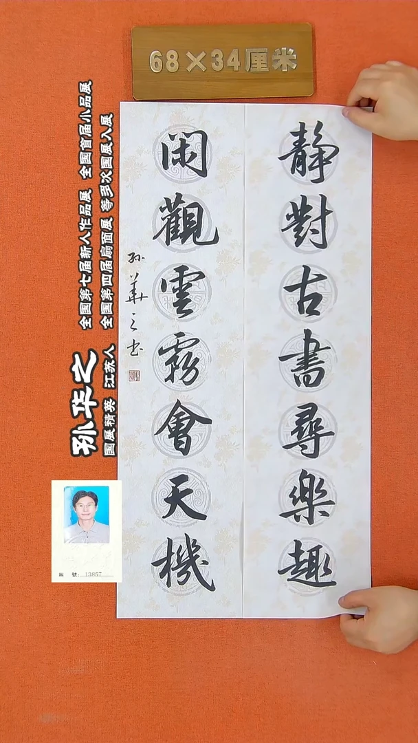 书法106孙华之书法作品