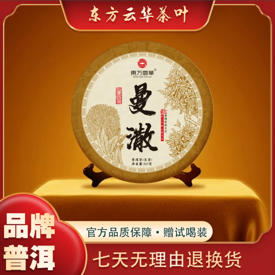 2018年 曼潵357g普洱茶（生茶）