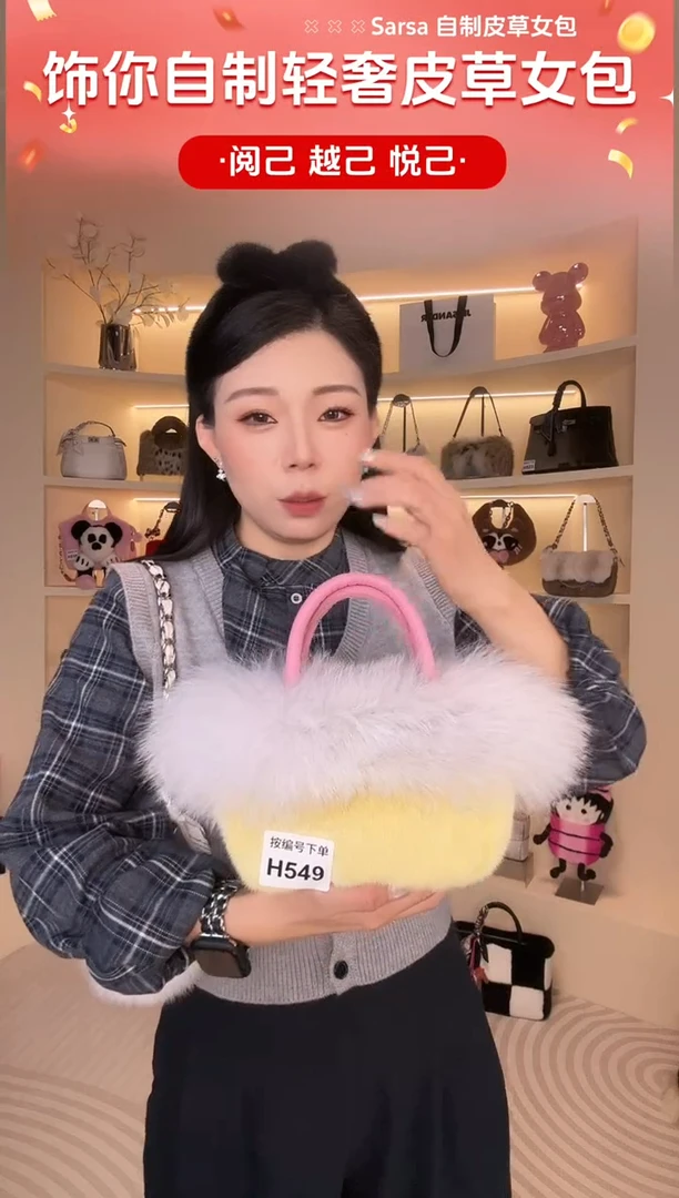 水貂毛【闪购商品】女包H549