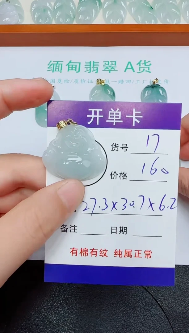 翡翠未镶嵌吊坠(不含链)17