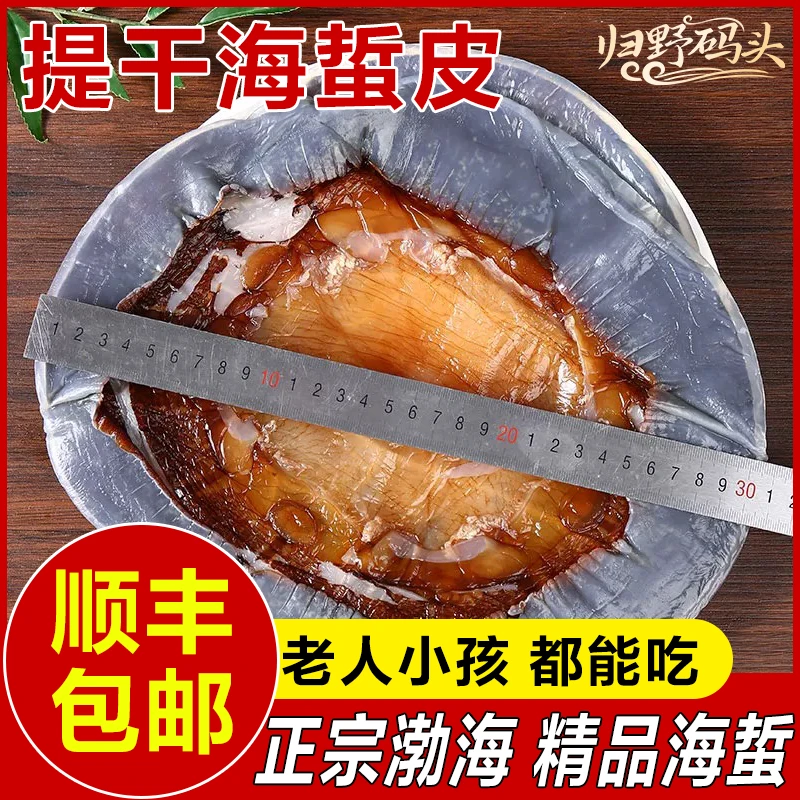 【拍5斤发7斤】正宗海蜇红皮盐渍凉拌半提干海蜇皮试吃2斤