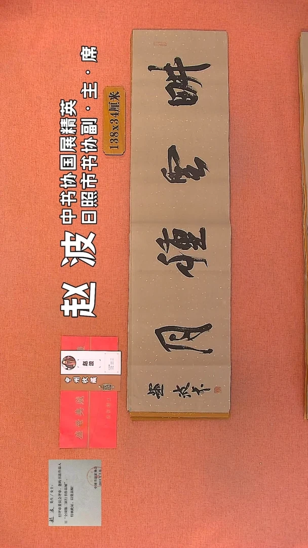 【闪购商品】书法197         赵波书法作品