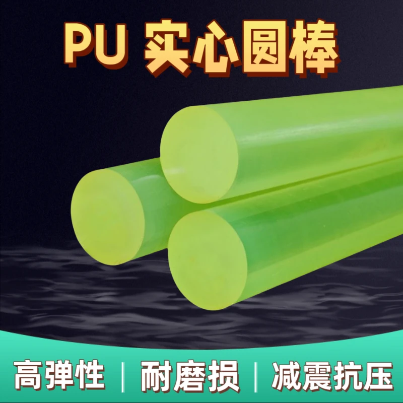 PU聚氨酯实心牛筋棒高弹性耐磨减震车载橡胶棒户外防身棒优力胶棒