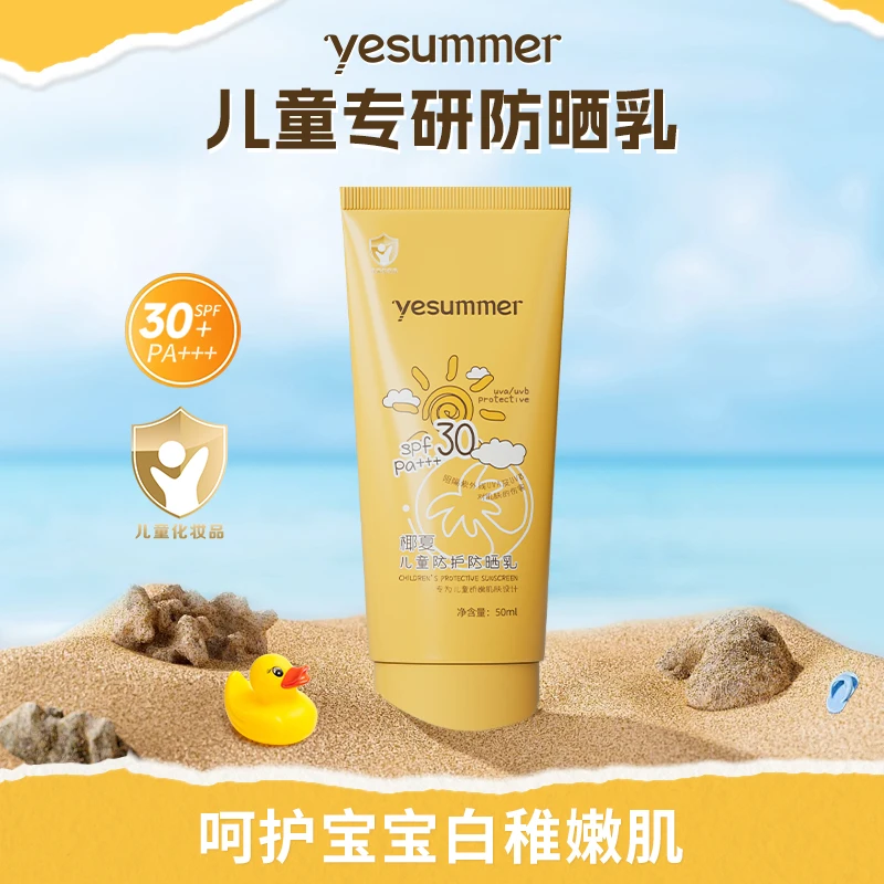 椰夏儿童防护防晒乳水感物理隔离防紫外线夏季spf30+ZB